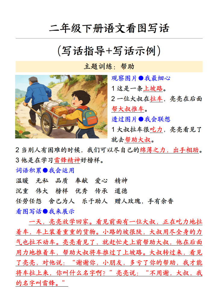 图片[4]-二年级下册语文看图写话(写话指导+写话示例)-宝库盒教辅资料站