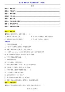 七年级下册数学第3章概率初步8类题型突破（北师大版）-宝库盒教辅资料站