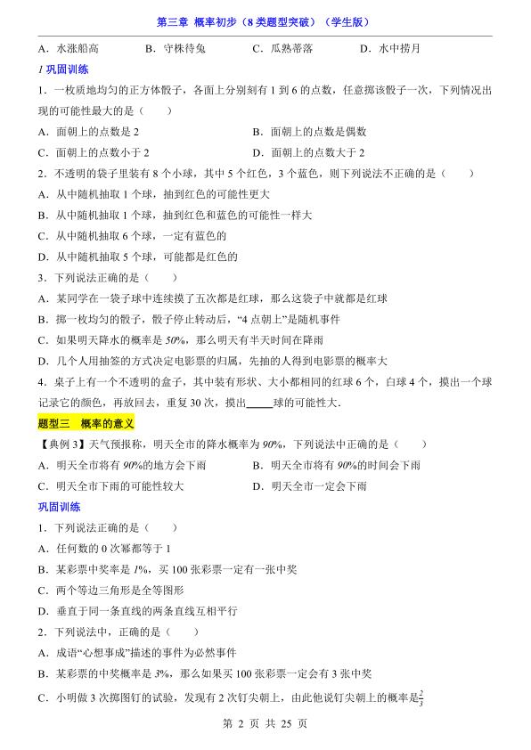 图片[2]-七年级下册数学第3章概率初步8类题型突破（北师大版）-宝库盒教辅资料站
