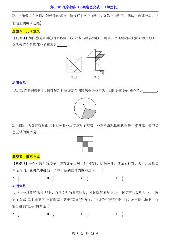 图片[3]-七年级下册数学第3章概率初步8类题型突破（北师大版）-宝库盒教辅资料站