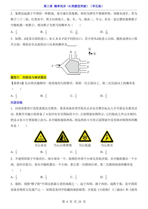 图片[4]-七年级下册数学第3章概率初步8类题型突破（北师大版）-宝库盒教辅资料站