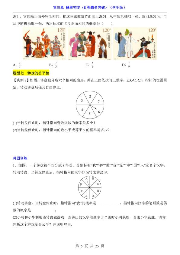 图片[5]-七年级下册数学第3章概率初步8类题型突破（北师大版）-宝库盒教辅资料站