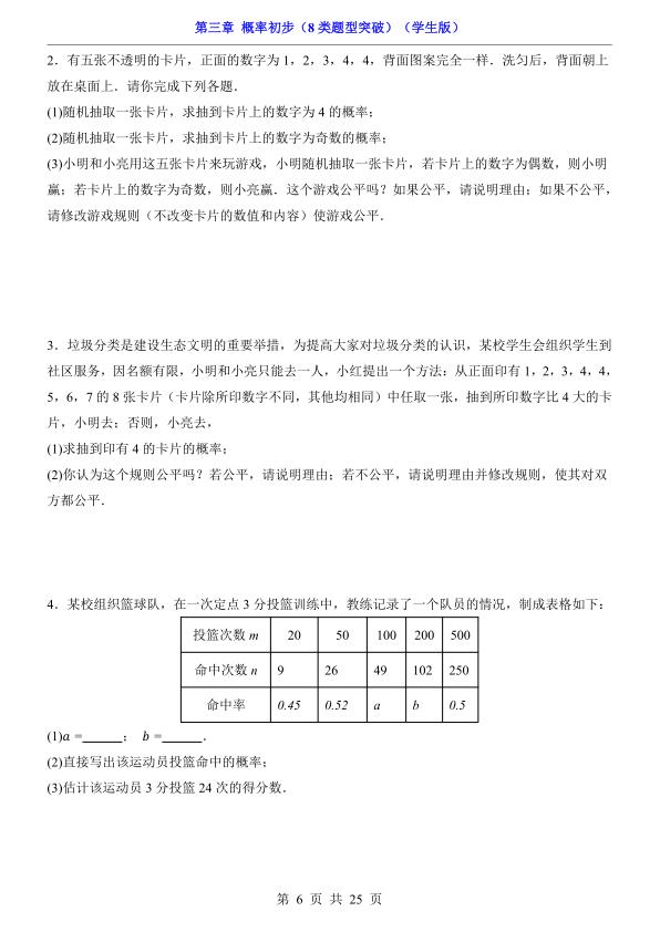 图片[6]-七年级下册数学第3章概率初步8类题型突破（北师大版）-宝库盒教辅资料站
