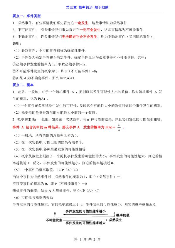 七年级下册数学第3章概率初步知识归纳（北师大版）-宝库盒教辅资料站