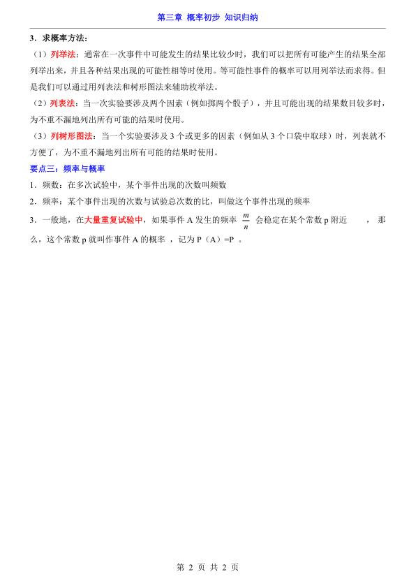 图片[2]-七年级下册数学第3章概率初步知识归纳（北师大版）-宝库盒教辅资料站