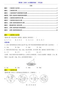 七年级下册数学第4章三角形10类题型突破（北师大版）-宝库盒教辅资料站