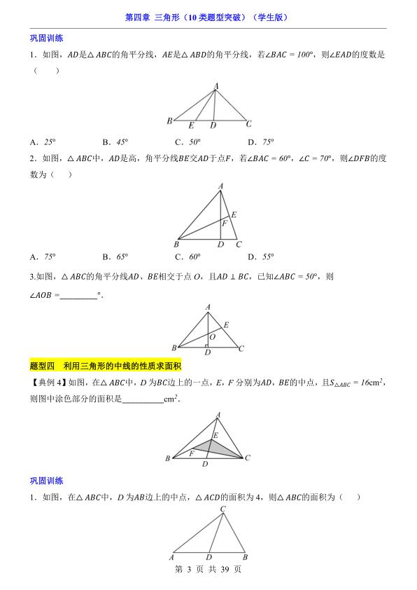 图片[3]-七年级下册数学第4章三角形10类题型突破（北师大版）-宝库盒教辅资料站