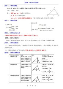 七年级下册数学第4章三角形知识归纳（北师大版）-宝库盒教辅资料站