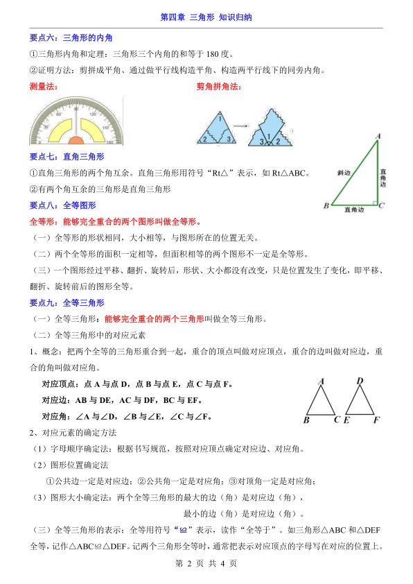 图片[2]-七年级下册数学第4章三角形知识归纳（北师大版）-宝库盒教辅资料站