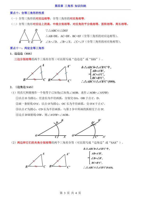 图片[3]-七年级下册数学第4章三角形知识归纳（北师大版）-宝库盒教辅资料站