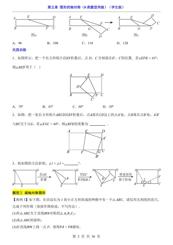 图片[2]-七年级下册数学第5章图形的轴对称8类题型突破（北师大版）-宝库盒教辅资料站