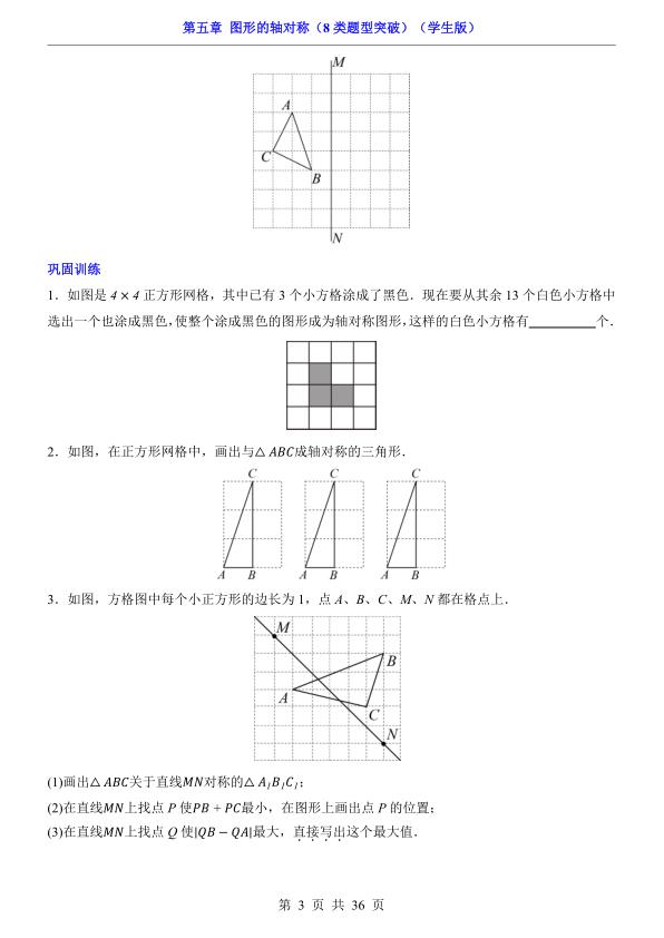 图片[3]-七年级下册数学第5章图形的轴对称8类题型突破（北师大版）-宝库盒教辅资料站