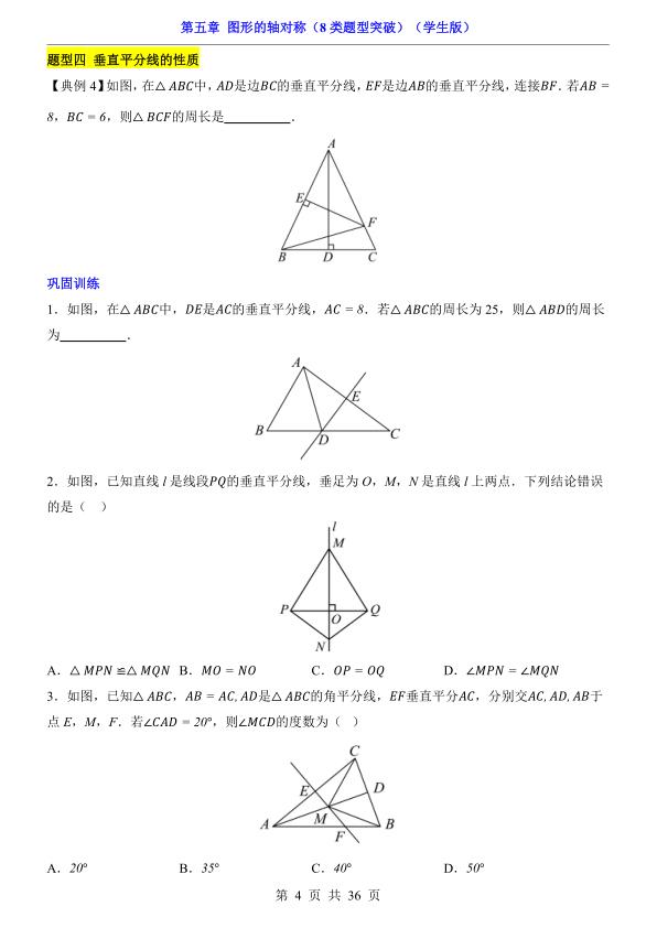 图片[4]-七年级下册数学第5章图形的轴对称8类题型突破（北师大版）-宝库盒教辅资料站