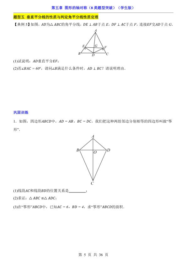 图片[5]-七年级下册数学第5章图形的轴对称8类题型突破（北师大版）-宝库盒教辅资料站