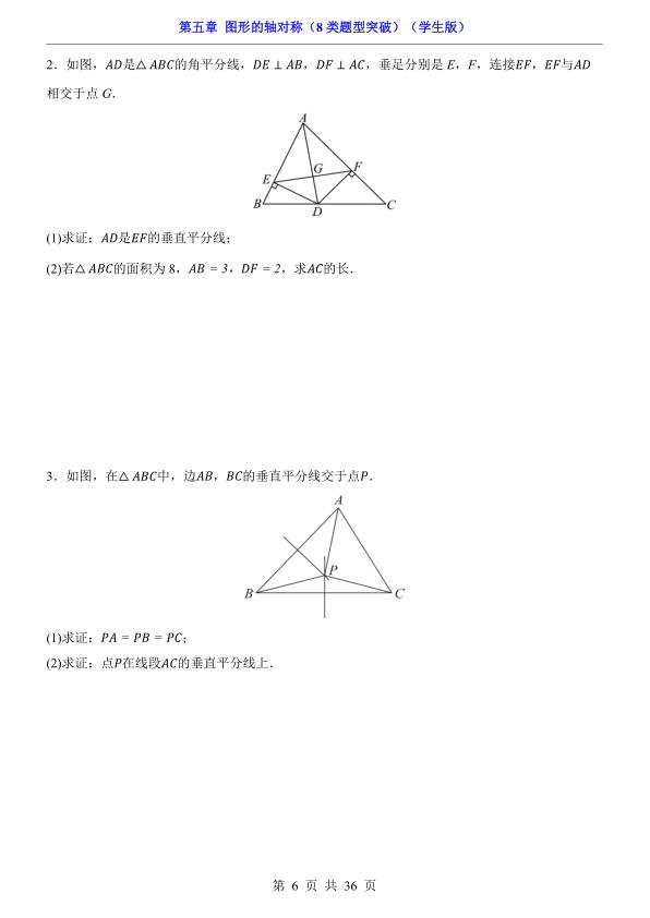 图片[6]-七年级下册数学第5章图形的轴对称8类题型突破（北师大版）-宝库盒教辅资料站