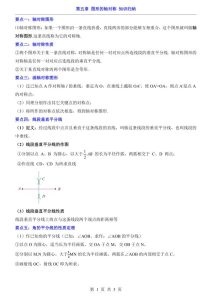 七年级下册数学第5章图形的轴对称知识归纳（北师大版）-宝库盒教辅资料站