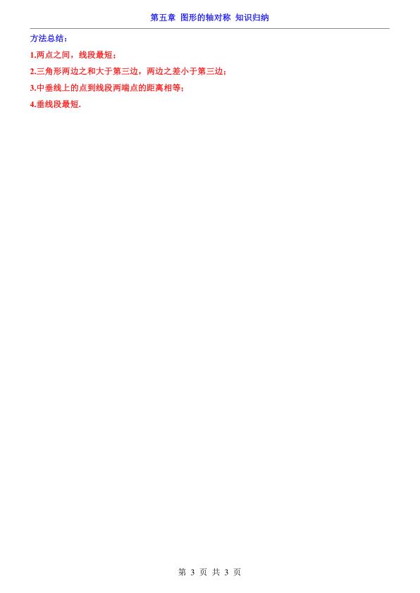 图片[3]-七年级下册数学第5章图形的轴对称知识归纳（北师大版）-宝库盒教辅资料站