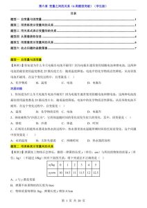 七年级下册数学第6章变量之间的关系7类题型突破（北师大版）-宝库盒教辅资料站