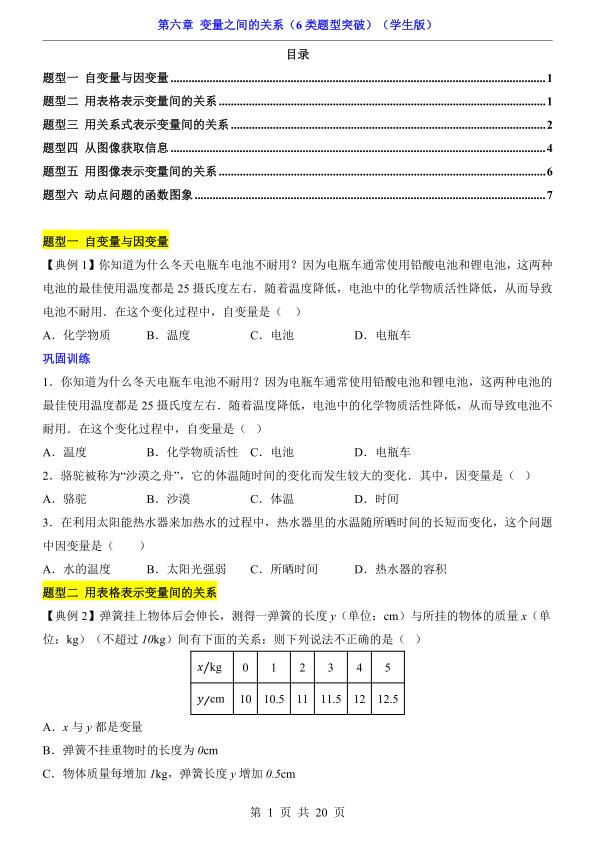 七年级下册数学第6章变量之间的关系7类题型突破（北师大版）-宝库盒教辅资料站