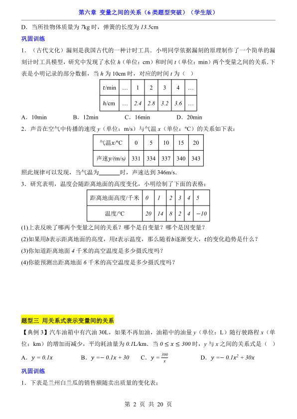 图片[2]-七年级下册数学第6章变量之间的关系7类题型突破（北师大版）-宝库盒教辅资料站