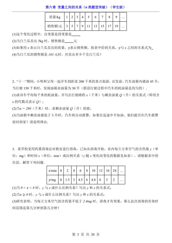 图片[3]-七年级下册数学第6章变量之间的关系7类题型突破（北师大版）-宝库盒教辅资料站