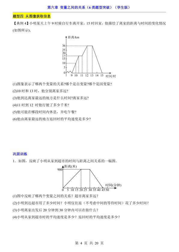 图片[4]-七年级下册数学第6章变量之间的关系7类题型突破（北师大版）-宝库盒教辅资料站