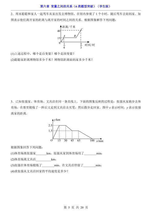 图片[5]-七年级下册数学第6章变量之间的关系7类题型突破（北师大版）-宝库盒教辅资料站
