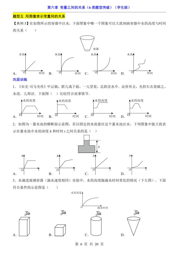 图片[6]-七年级下册数学第6章变量之间的关系7类题型突破（北师大版）-宝库盒教辅资料站