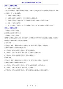 七年级下册数学第6章变量之间的关系知识归纳（北师大版）-宝库盒教辅资料站