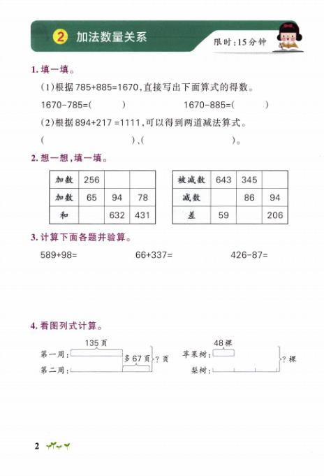 图片[3]-三年级数学下册苏教版26春计算通关-宝库盒教辅资料站