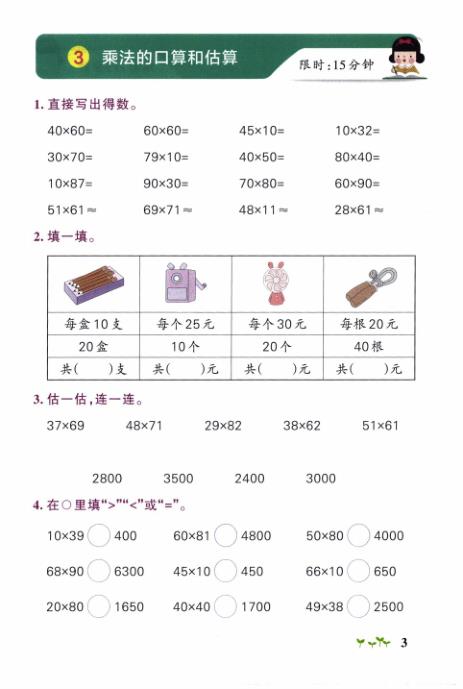 图片[4]-三年级数学下册苏教版26春计算通关-宝库盒教辅资料站