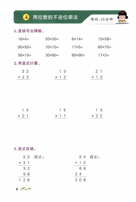 图片[5]-三年级数学下册苏教版26春计算通关-宝库盒教辅资料站
