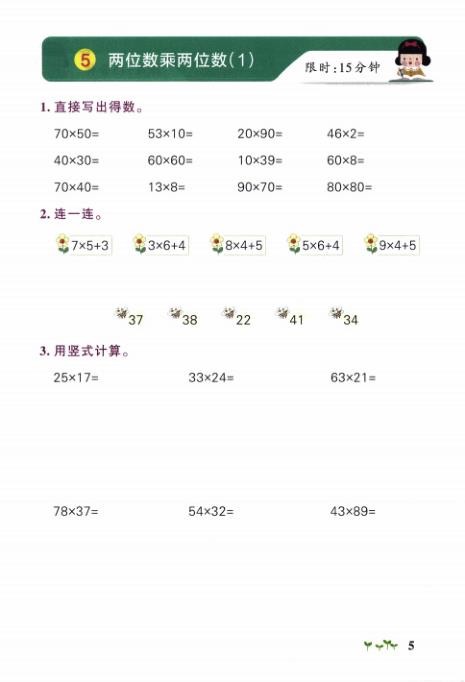 图片[6]-三年级数学下册苏教版26春计算通关-宝库盒教辅资料站