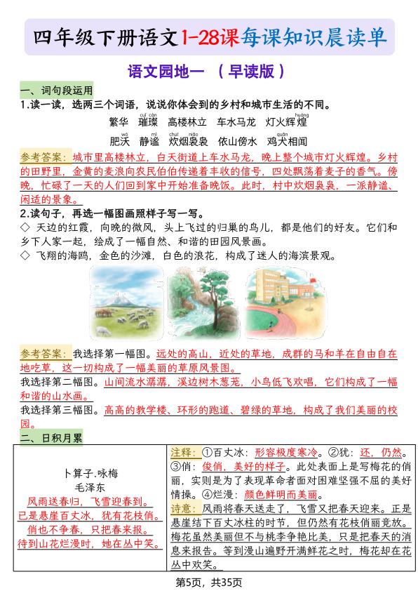 图片[5]-四年级下册语文26春每课知识晨读单-宝库盒教辅资料站