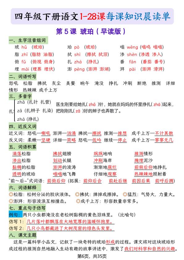 图片[6]-四年级下册语文26春每课知识晨读单-宝库盒教辅资料站