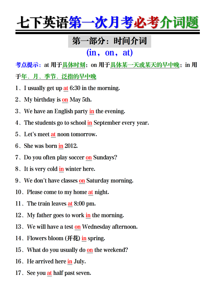 七年级下册英语第一次月考必考介词题-宝库盒教辅资料站