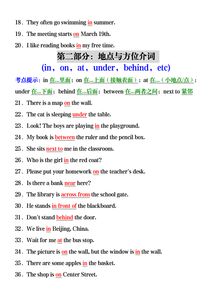 图片[2]-七年级下册英语第一次月考必考介词题-宝库盒教辅资料站
