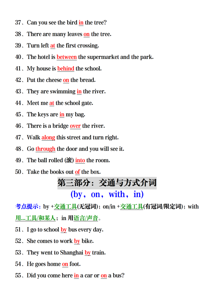 图片[3]-七年级下册英语第一次月考必考介词题-宝库盒教辅资料站