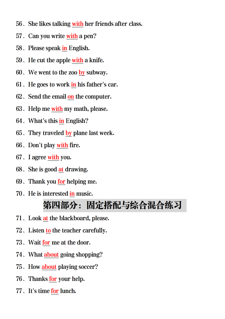 图片[4]-七年级下册英语第一次月考必考介词题-宝库盒教辅资料站