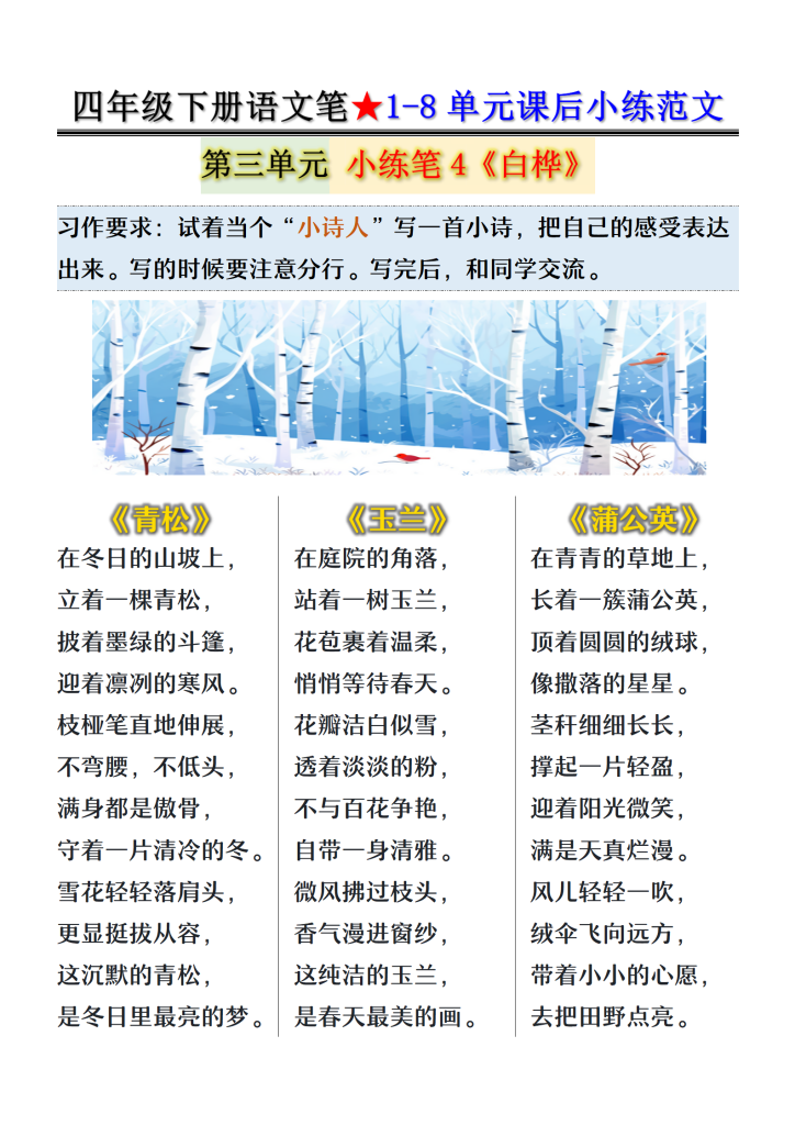 图片[4]-四年级下册语文笔★1-8单元课后小练范文-宝库盒教辅资料站