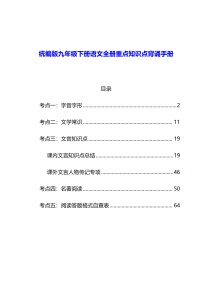 统编版九年级下册语文全册重点知识点背诵手册讲义-宝库盒教辅资料站