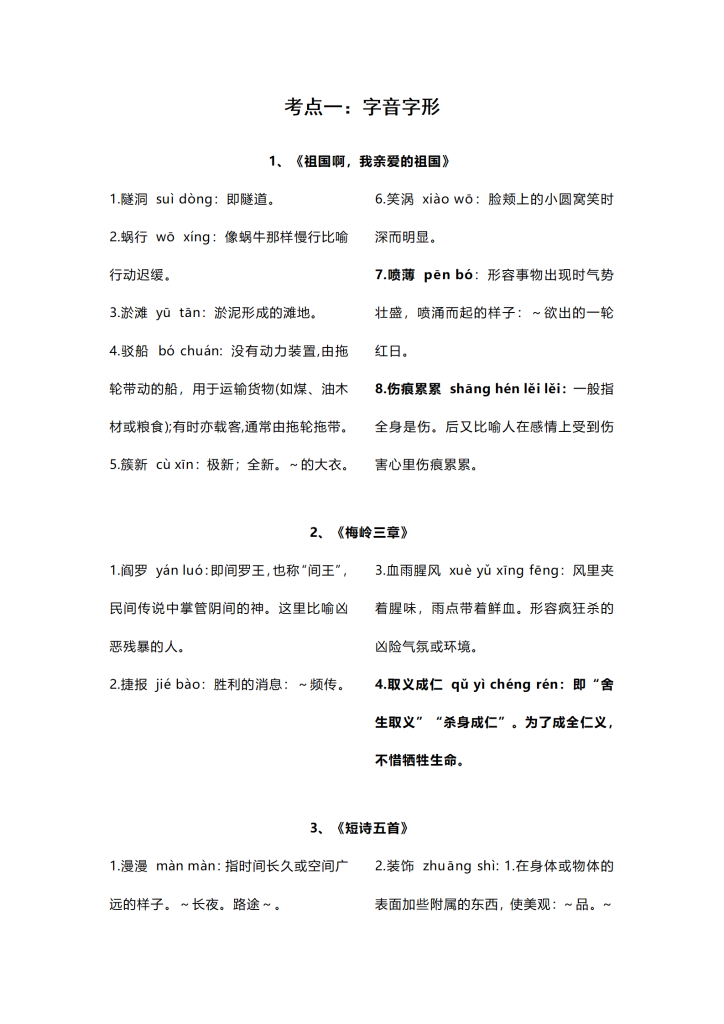 图片[2]-统编版九年级下册语文全册重点知识点背诵手册讲义-宝库盒教辅资料站