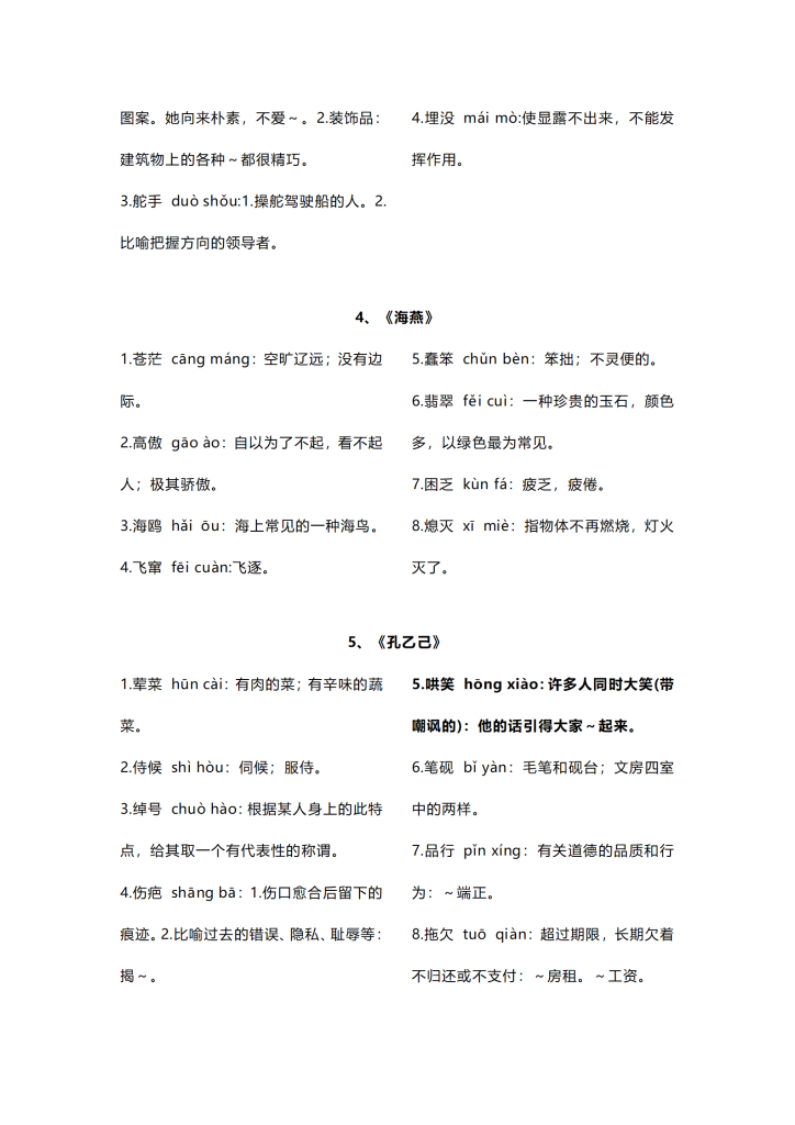 图片[3]-统编版九年级下册语文全册重点知识点背诵手册讲义-宝库盒教辅资料站