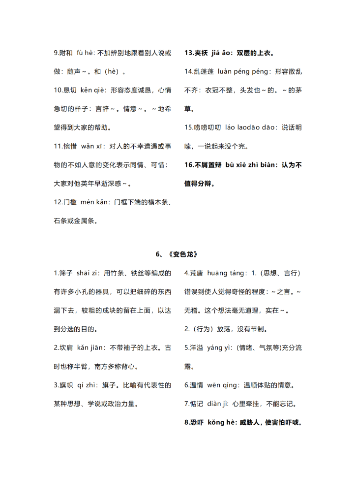 图片[4]-统编版九年级下册语文全册重点知识点背诵手册讲义-宝库盒教辅资料站