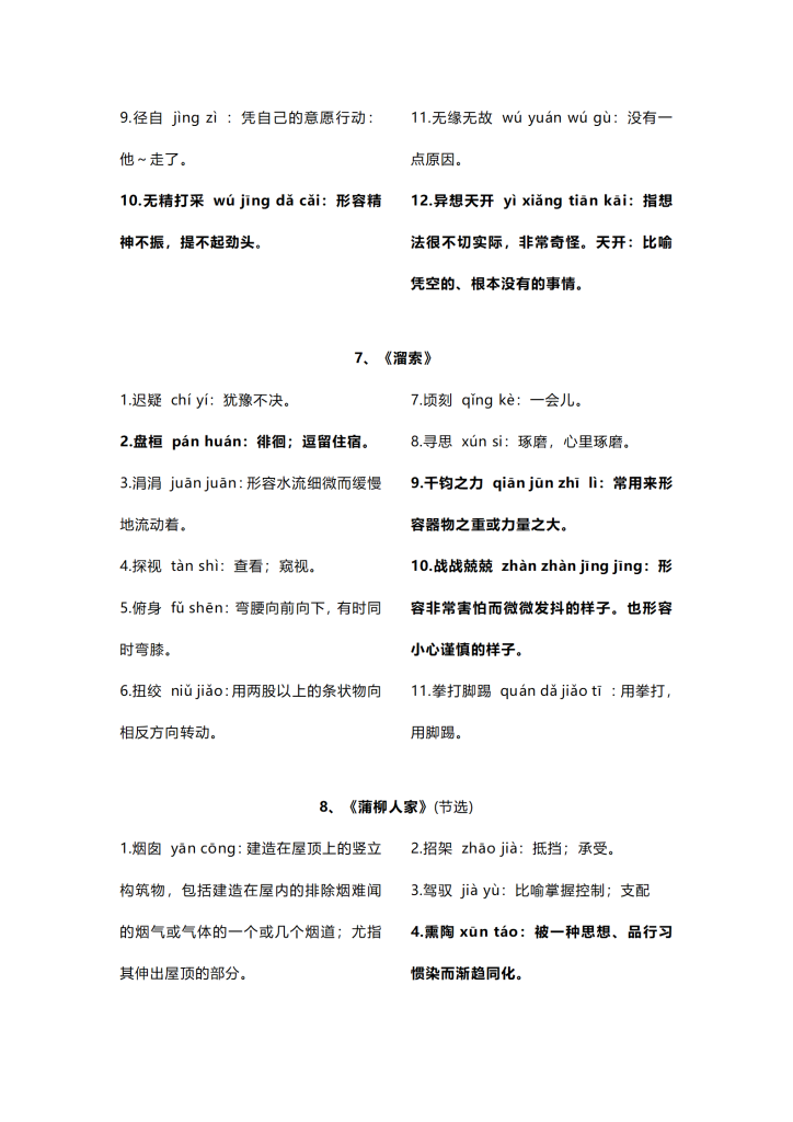 图片[5]-统编版九年级下册语文全册重点知识点背诵手册讲义-宝库盒教辅资料站