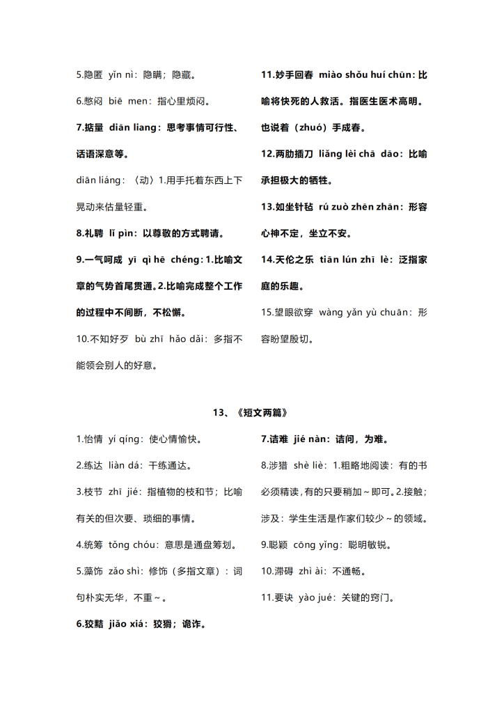 图片[6]-统编版九年级下册语文全册重点知识点背诵手册讲义-宝库盒教辅资料站