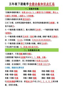 五年级下册数学六大必背考点汇总-宝库盒教辅资料站