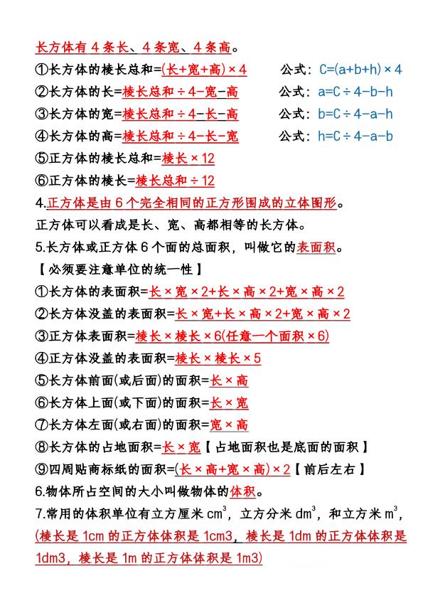 图片[4]-五年级下册数学六大必背考点汇总-宝库盒教辅资料站