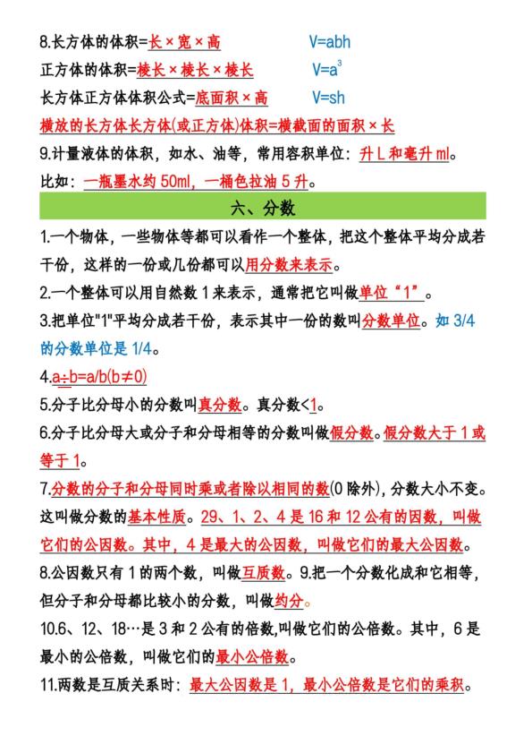 图片[5]-五年级下册数学六大必背考点汇总-宝库盒教辅资料站