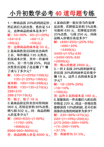 2026春小升初数学必考40道母题专练-宝库盒教辅资料站